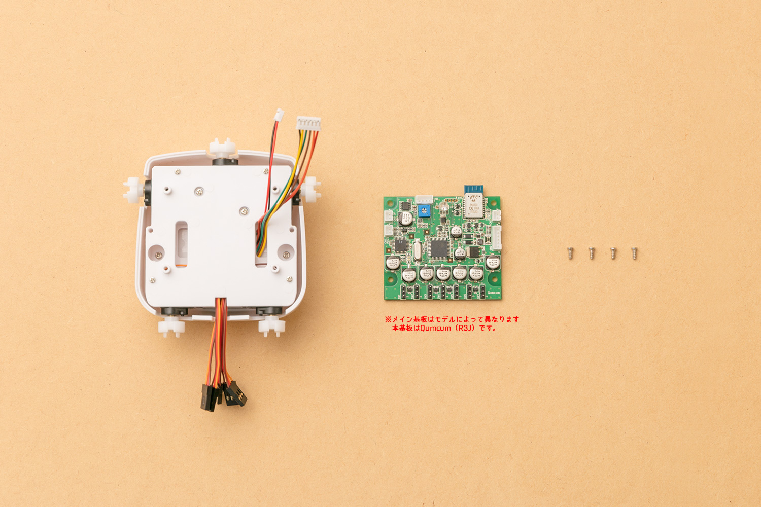 よういするもの:メイン基板、3で組み立てた背中パーツ、メイン基板のネジ 2.6mm×6mm 4本、ドライバー